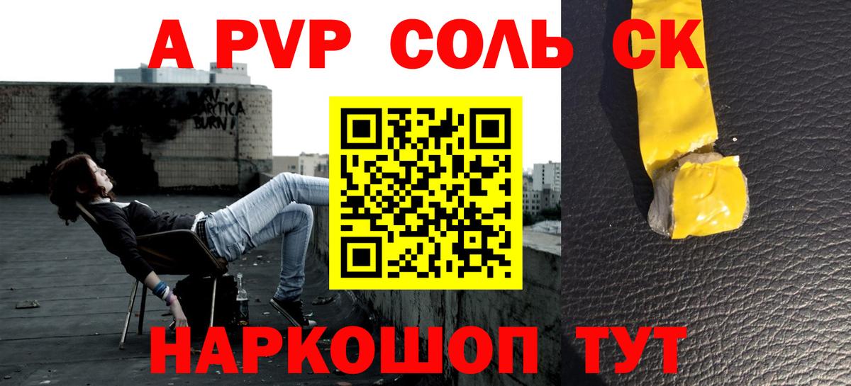 APVP крисы CK Соликамск