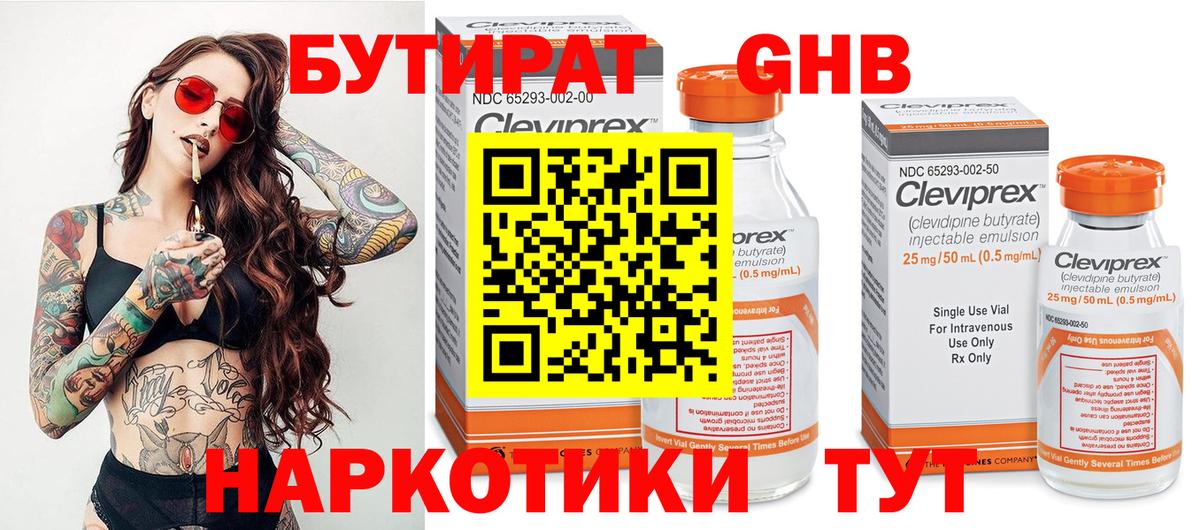 Бутират  Вход с VPN  Соликамск  Бутират 1.4BDO 