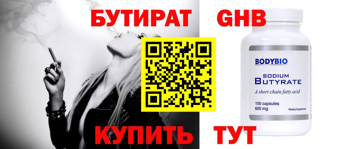 Бутират жидкий экстази Соликамск