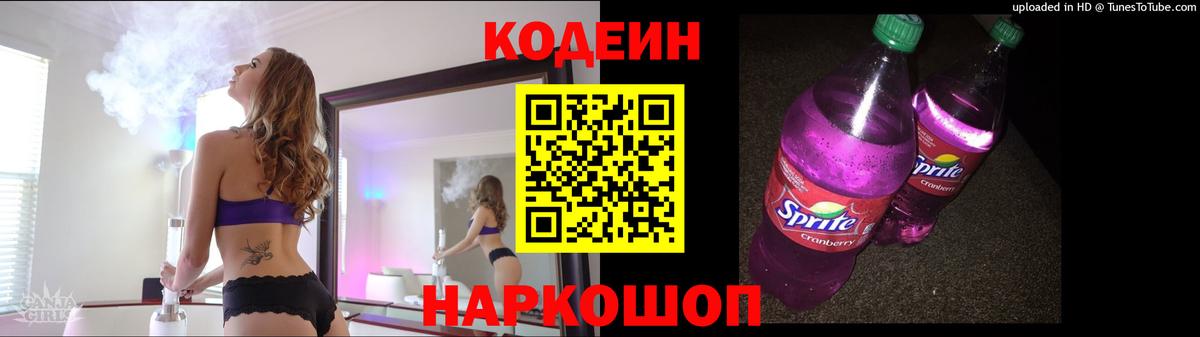 Соликамск  Codein Purple Drank  Вход с VPN 