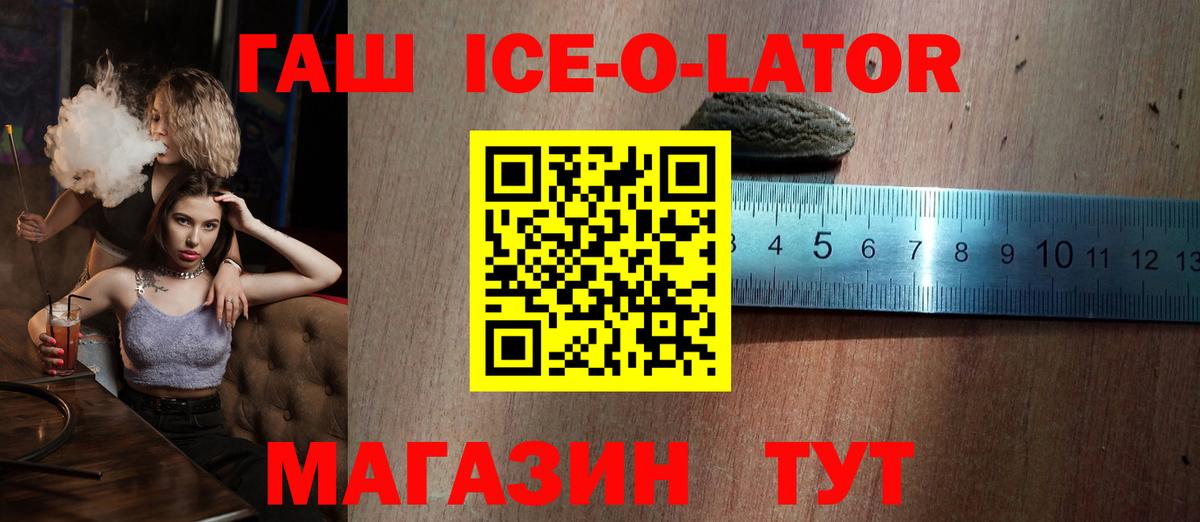 ГАШ ice o lator Соликамск
