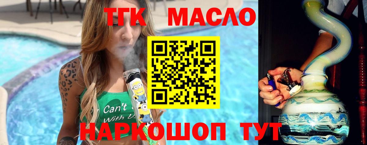 ТГК жижа  Вход с VPN  Дистиллят ТГК Wax  Соликамск 